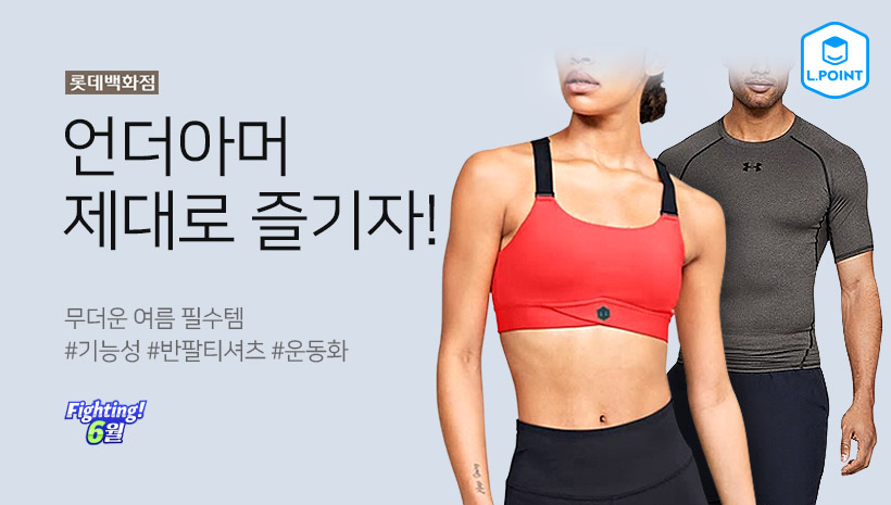 언더아머 제대로 즐기자!