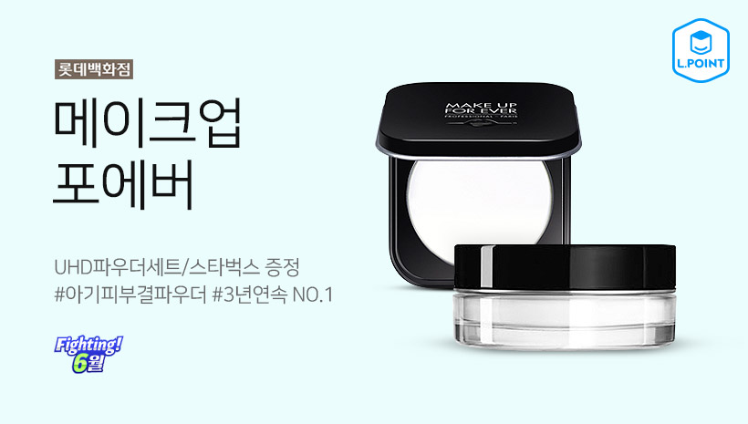 메이크업 포에버 UHD파우더세트