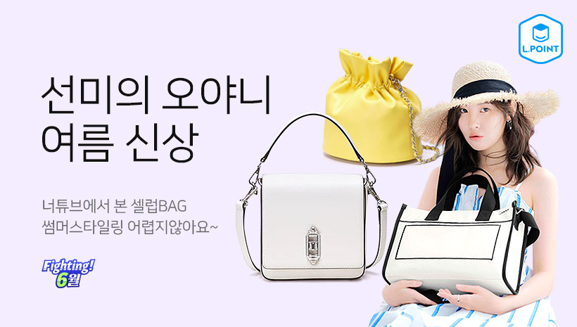 선미의 오야니 여름 신상 오픈