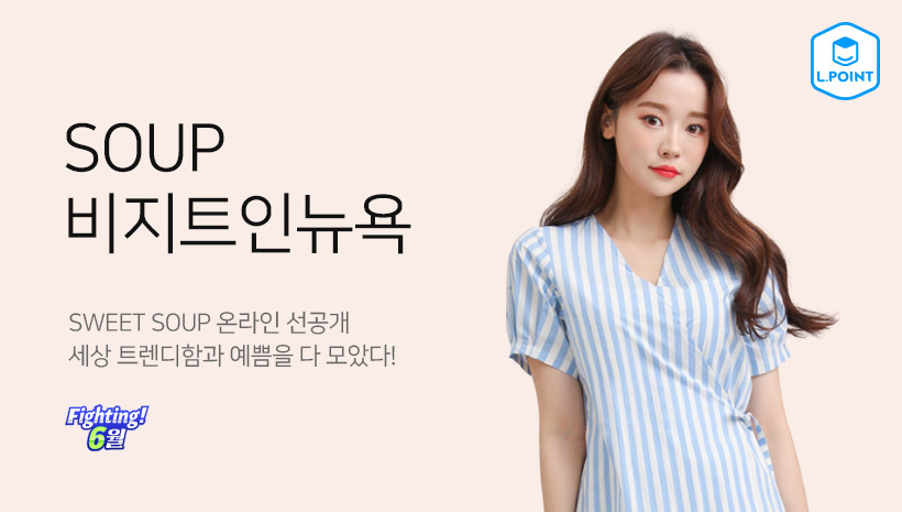 SOUP비지트인뉴욕