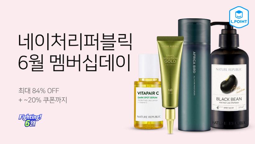 네이처리퍼블릭