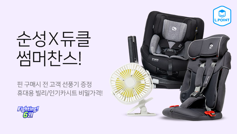 순성x듀클 썸머찬스!