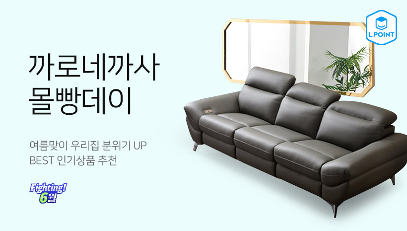 까로네까사 몰빵데이