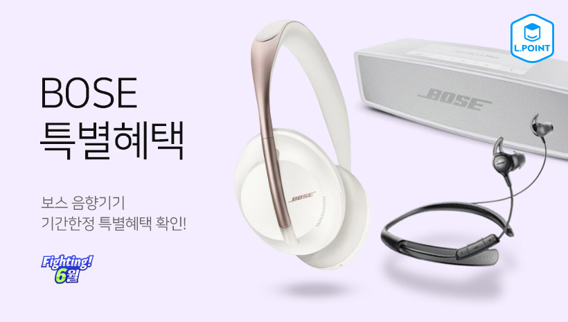 BOSE 특별혜택