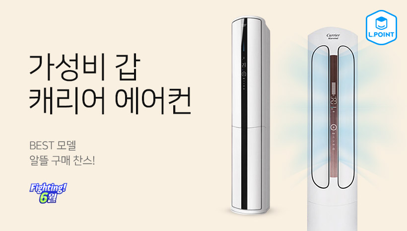 가성비 갑 캐리어 에어컨