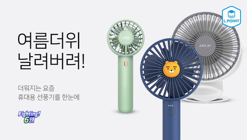 여름더위 날려버려!