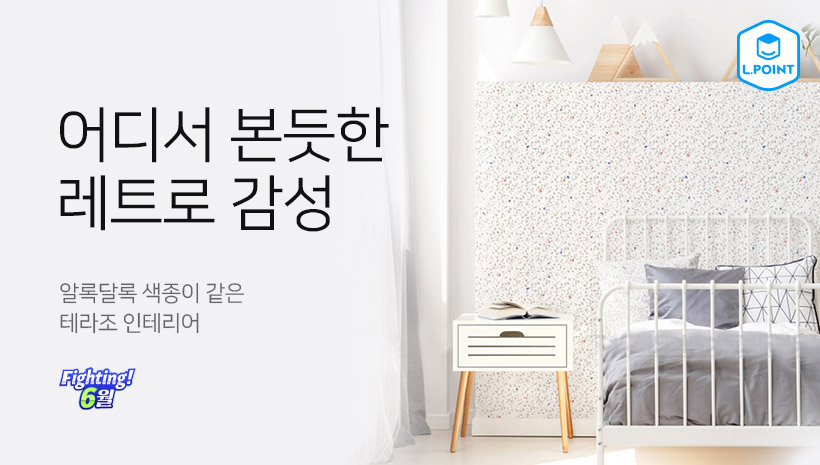 어디서 본듯한 레트로 감성 