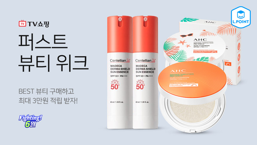 퍼스트뷰티위크