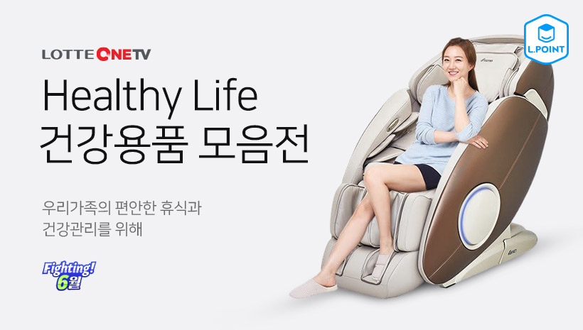 Healthy Life 건강용품 모음전