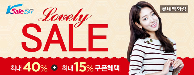 롯데백화점 세일
