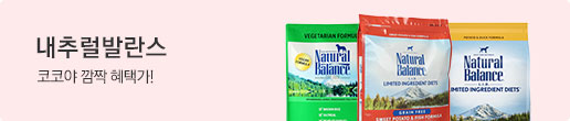 내추럴발란스