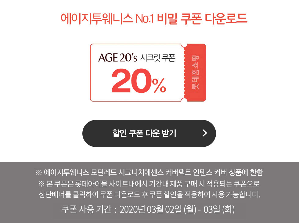에이지투웨니스 다운쿠폰
