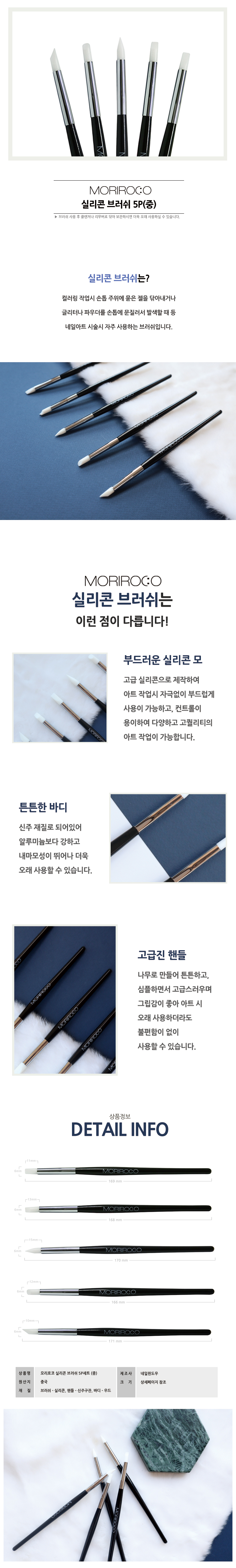 모리로코 실리콘 브러쉬 상세페이지 중