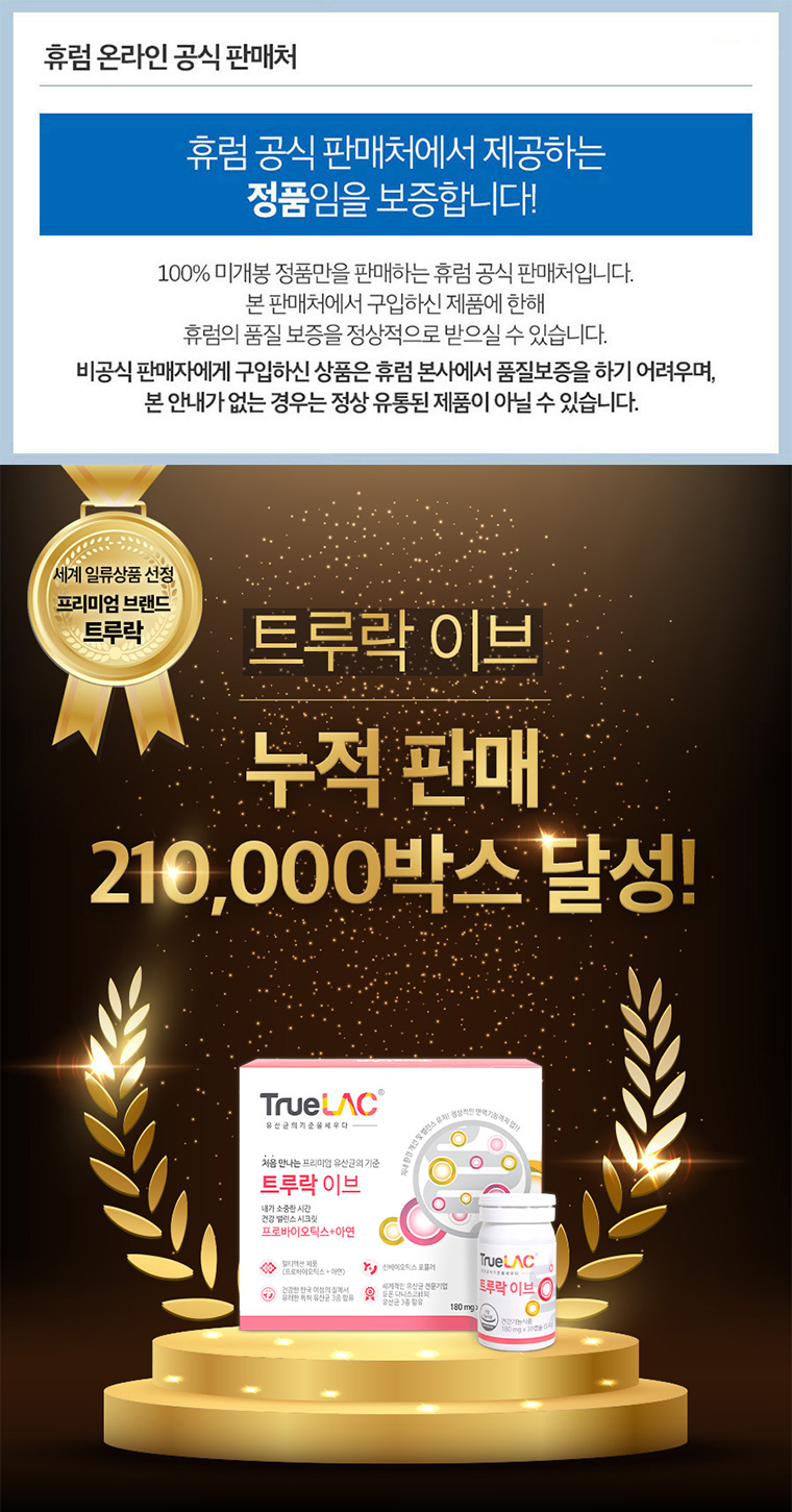 CJ_트루락이브상세_01