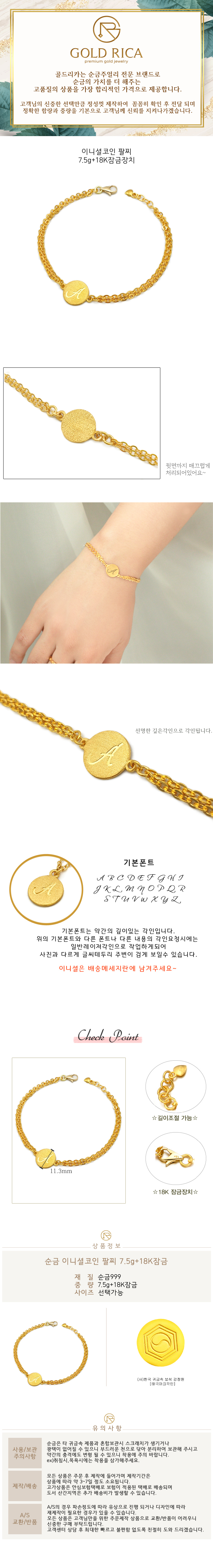 순금 이니셜코인 팔찌 7.5g+18K잠금(99.9%) - G마켓 모바일