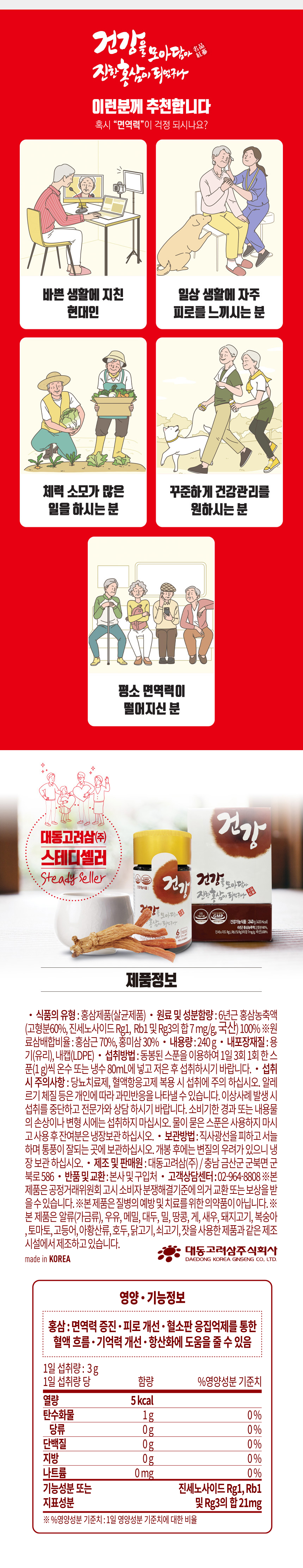 20231215 건강홍삼정 정보수정