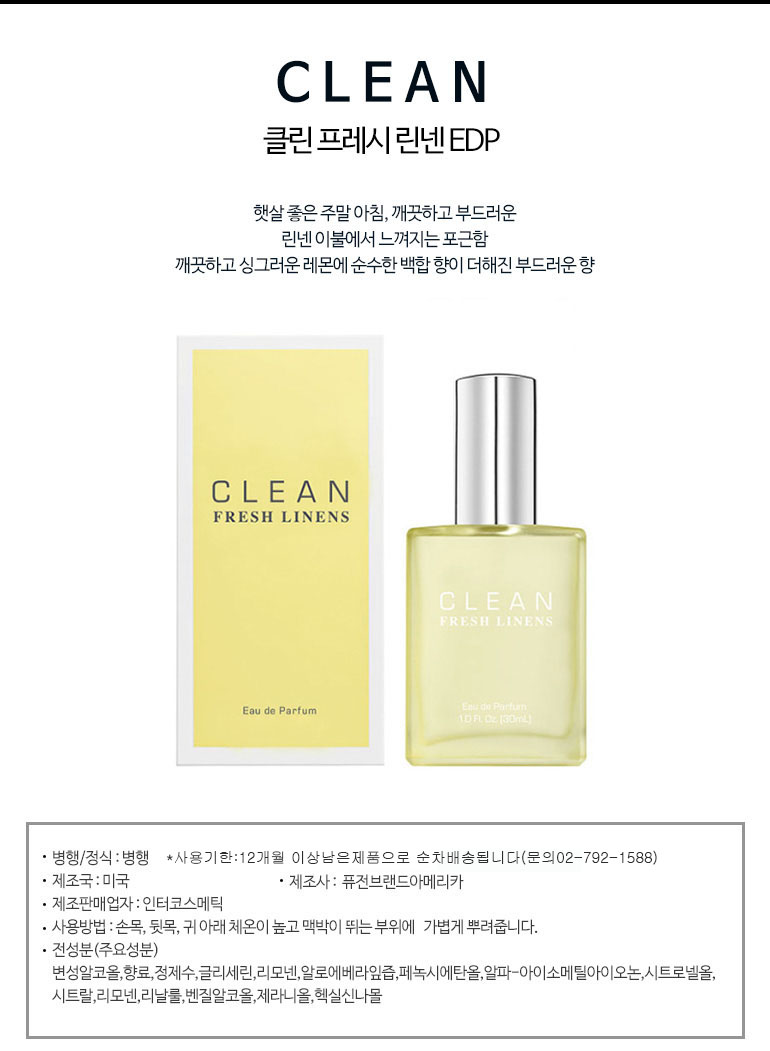 D_클린_프레시_린넨수정