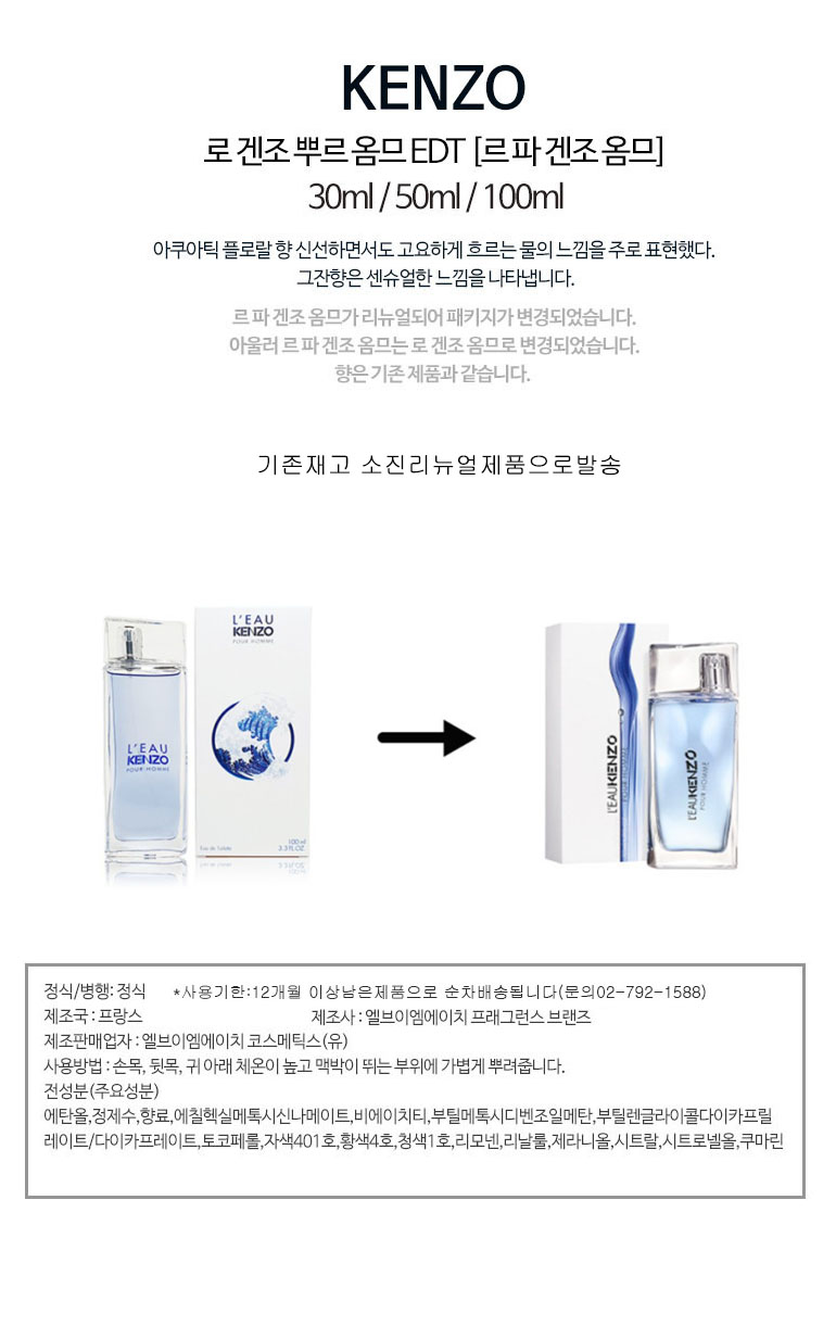 겐조_르파겐조옴므 리뉴수정_re