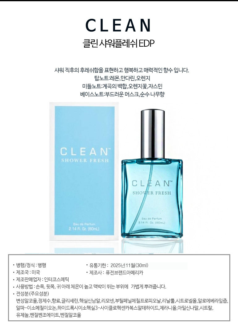 N클린_샤워플레쉬수정