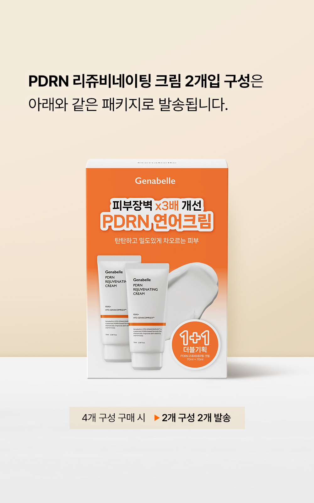 PDRN ㅋㅡㄹㅣㅁ ㄷㅓㅂㅡㄹ ㄱㅣㅎㅚㄱ_ㄹㅗㅅㄷㅔ.jpg