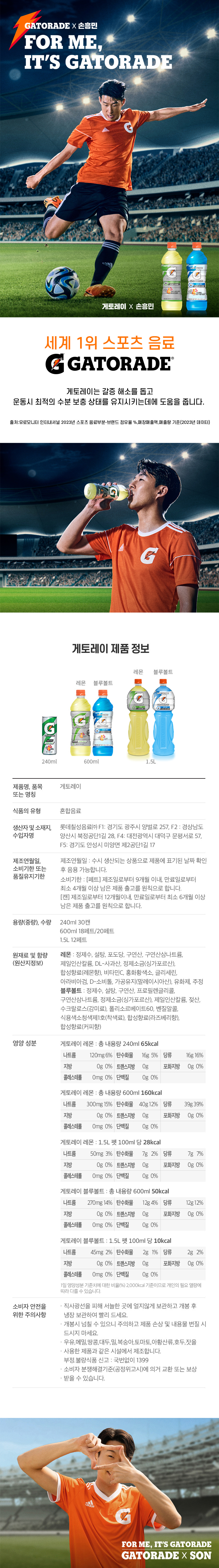 gds_gatorade_250124