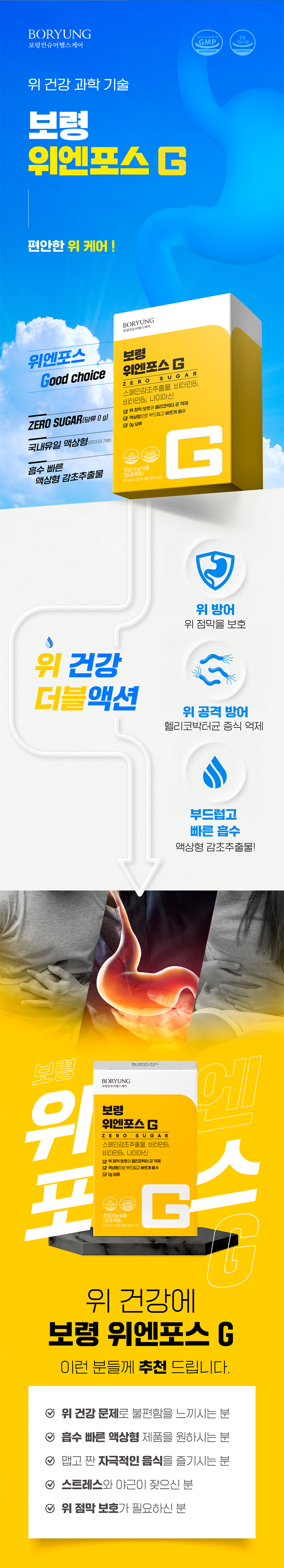 [전체]위엔포스G_당류0g_02