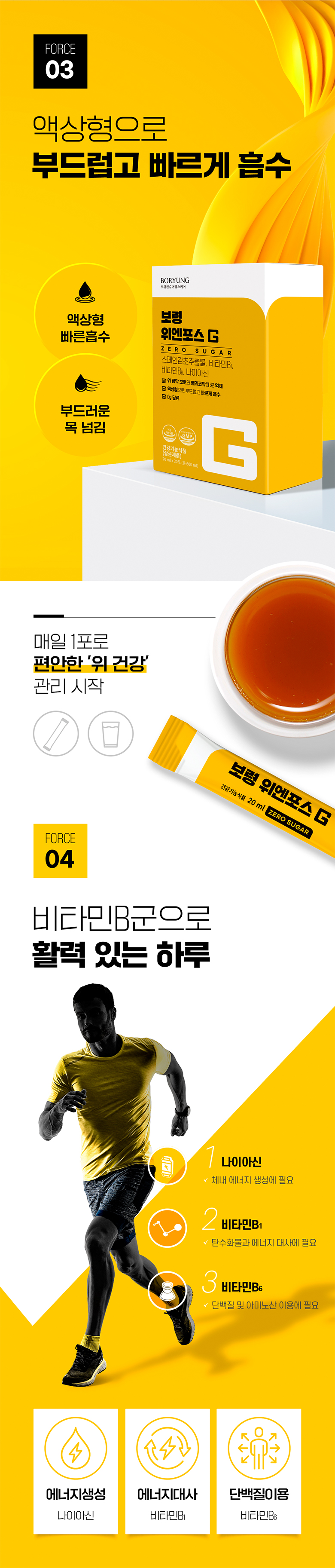 [전체]위엔포스G_당류0g_05