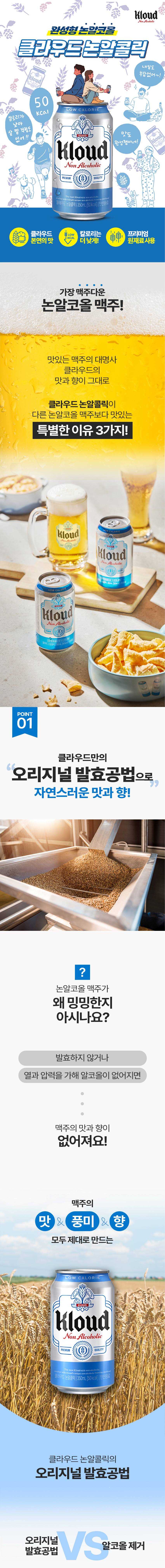 클라우드 논알콜릭_판매페이지_01_BIVE(25.01.16)_저용량