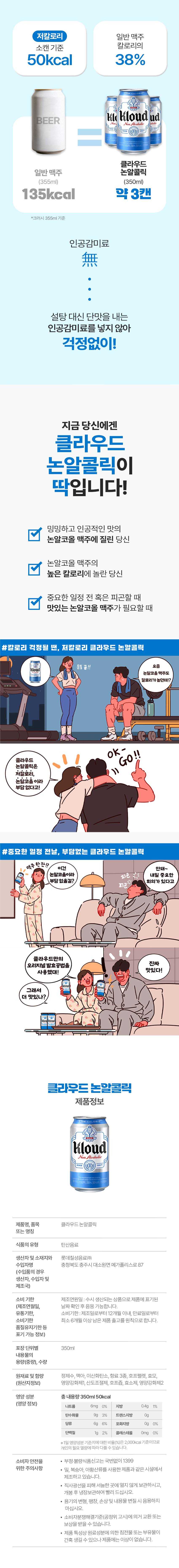 클라우드 논알콜릭_판매페이지_09_BIVE(25.01.16)_저용량