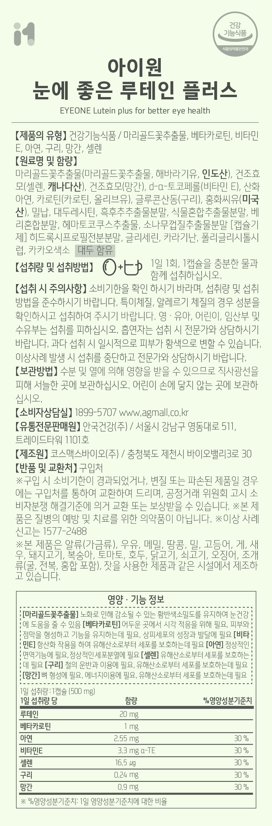 눈에좋은_정보고시