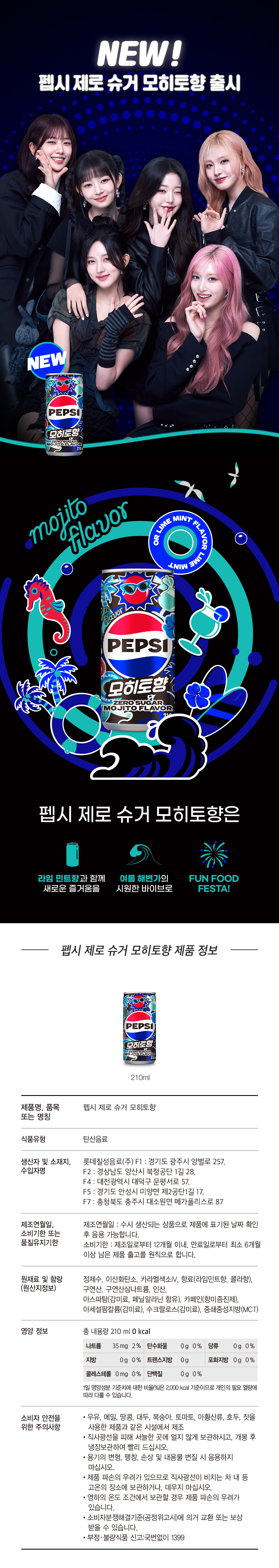 펩시모히토향210ml상페