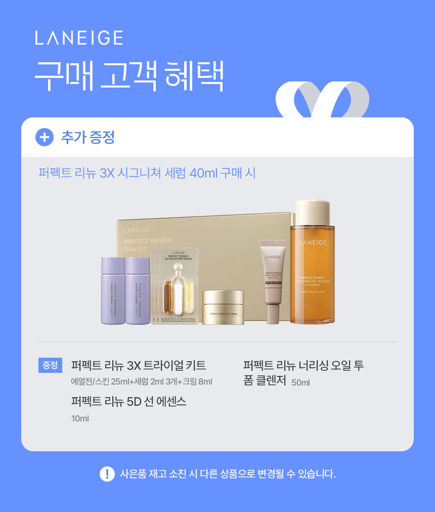 3_퍼펙트리뉴쓰리엑스시그니쳐세럼_40ml
