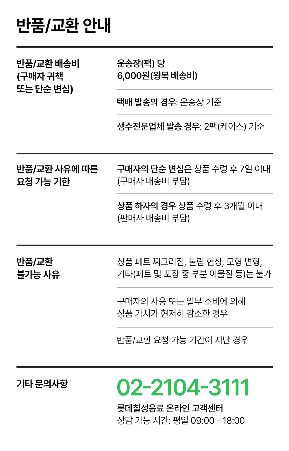 반품비 안내 배너