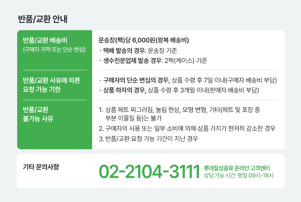 반품비 안내 배너_높이 조정