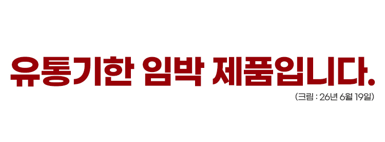 크림-유통기한-임박