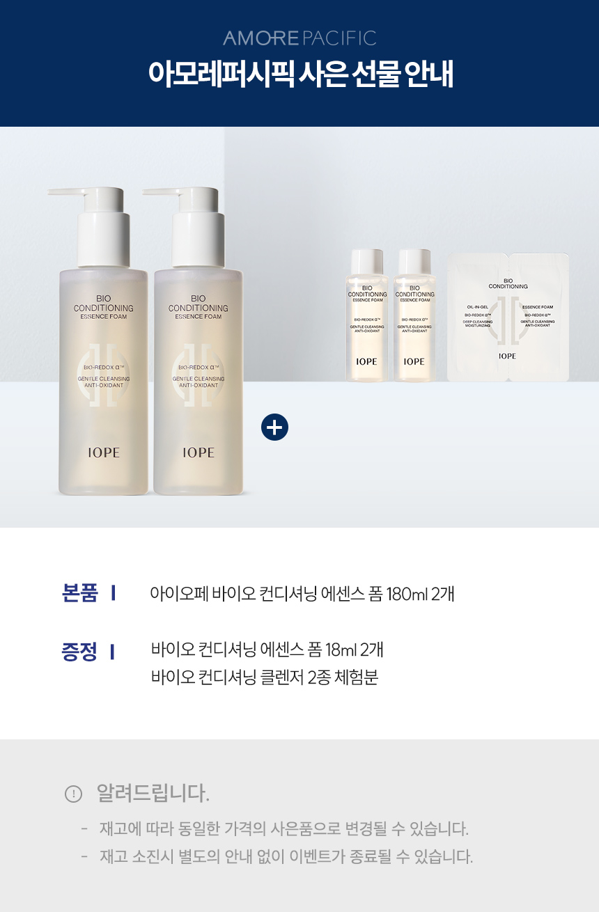 2_바이오컨디셔닝에센스폼180ml