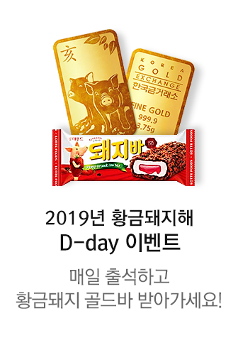D-7일 2019년 황금돼지해 이벤트