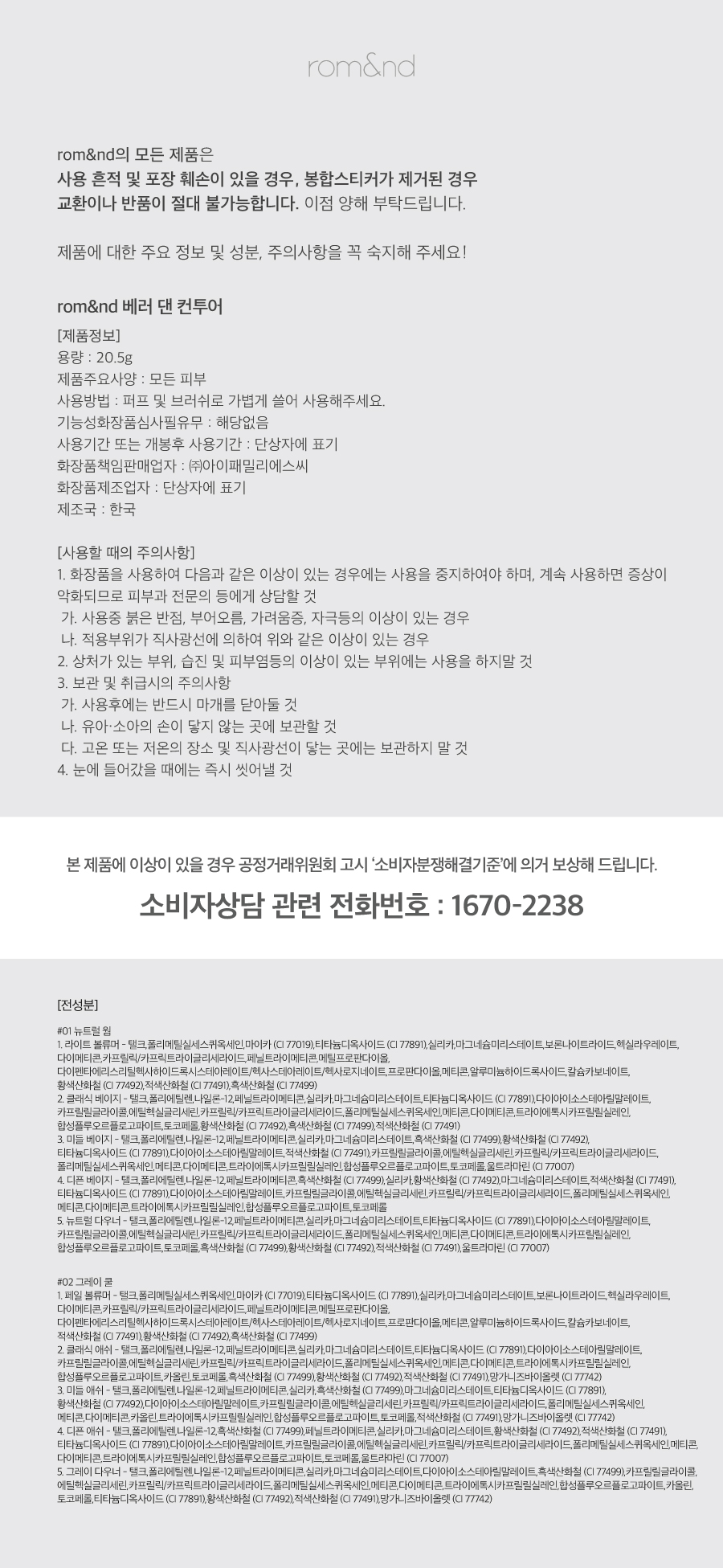 베러댄컨투어-전성분