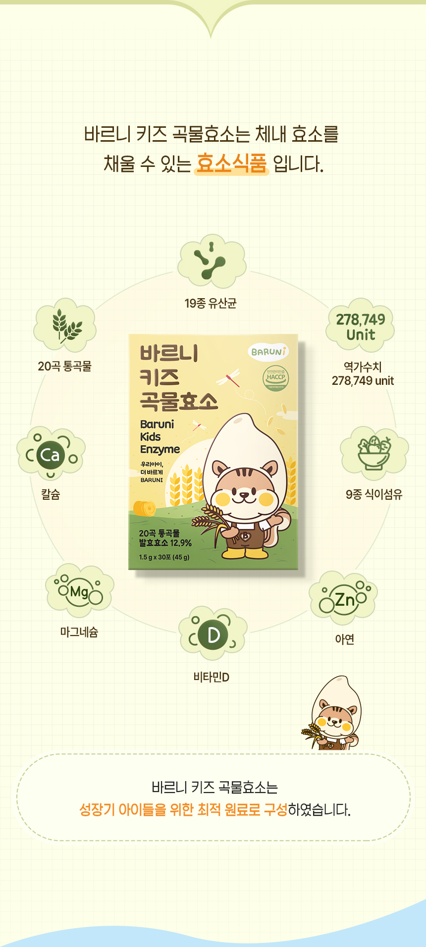 baruni_kidsEnzyme_01_05