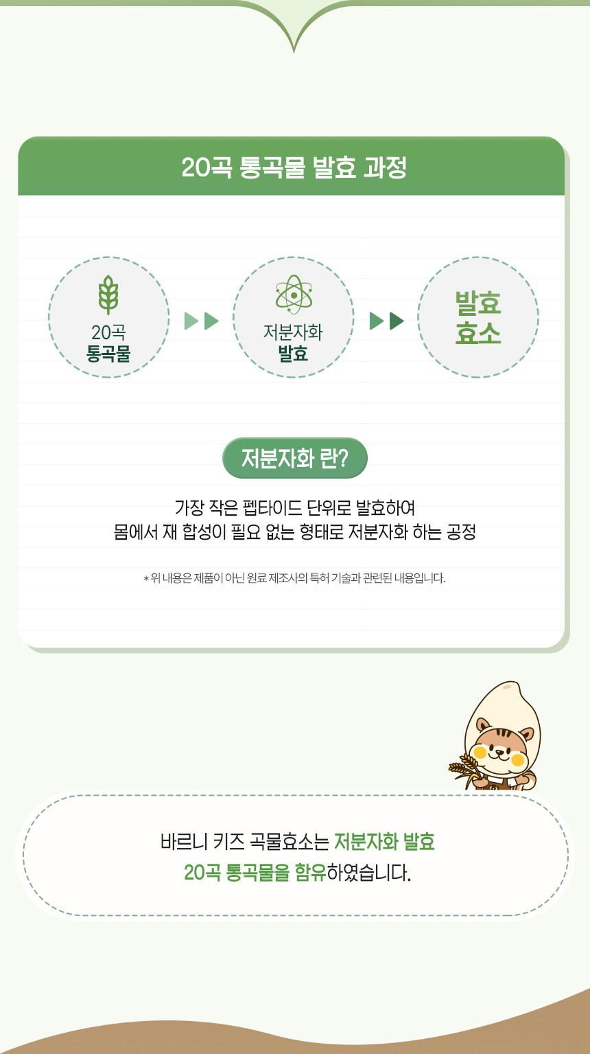 baruni_kidsEnzyme_01_12