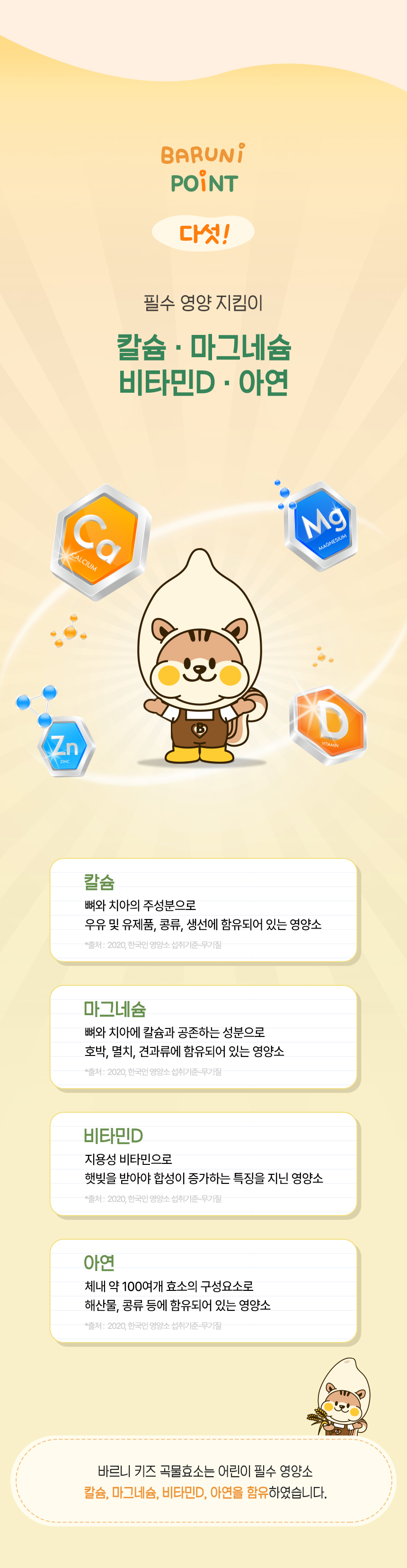 baruni_kidsEnzyme_02_01