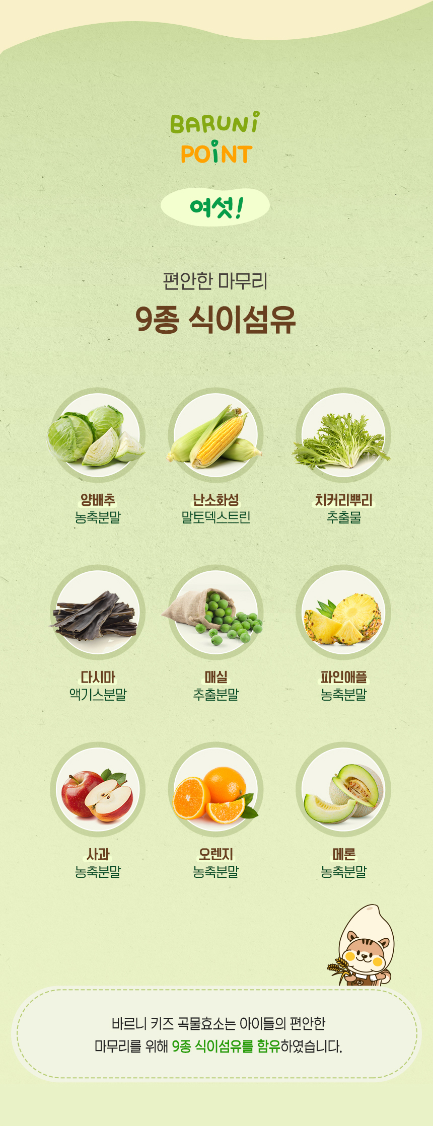 baruni_kidsEnzyme_02_02