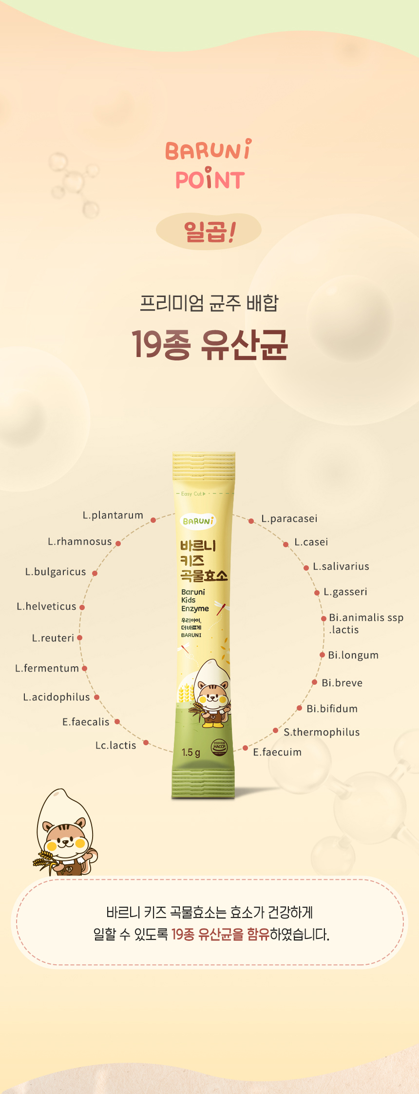 baruni_kidsEnzyme_02_03