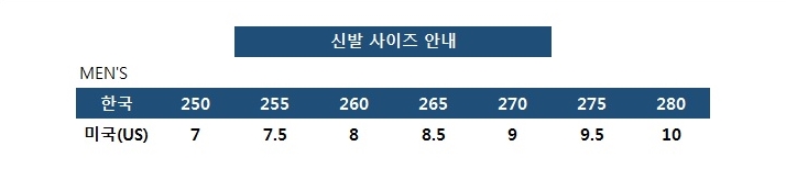 타미힐피거 신발사이즈표_1.JPG
