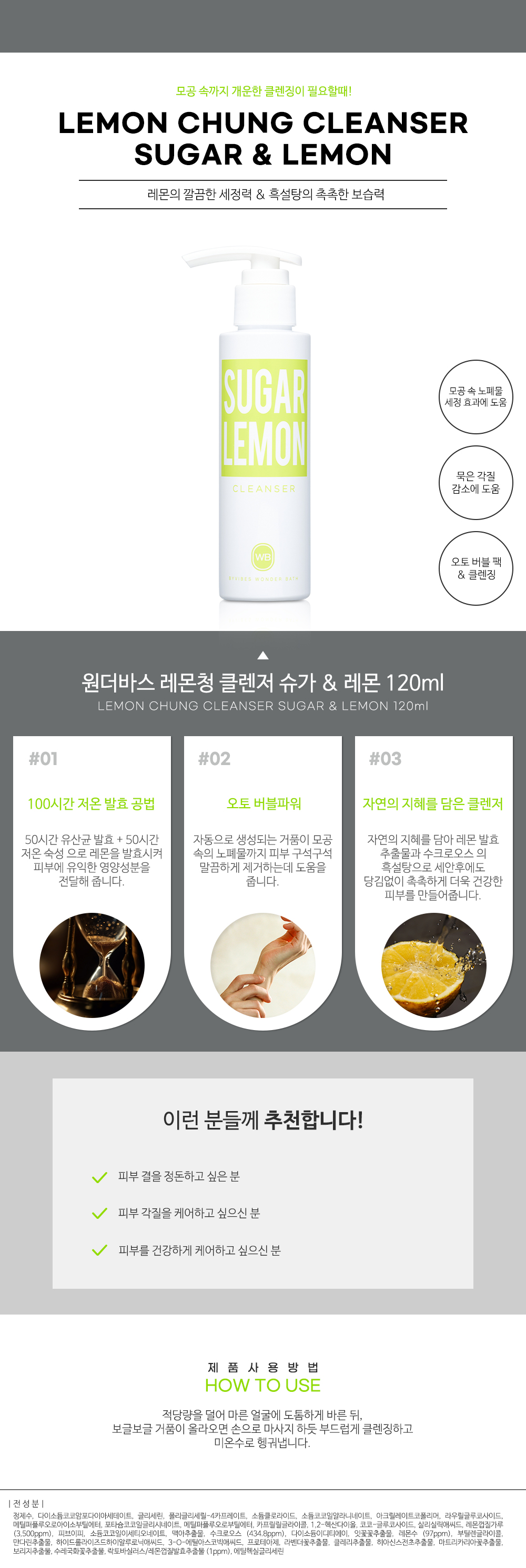 원더바스_레몬청 클렌저(슈가&레몬) 120ml_상세페이지