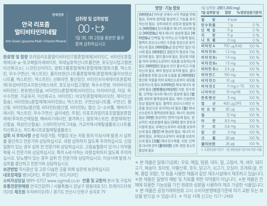 하단정보고시_리포좀멀티비타민.jpg