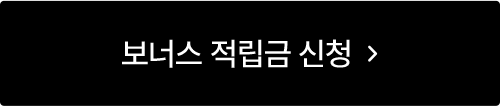 가입하고 1만원 적립