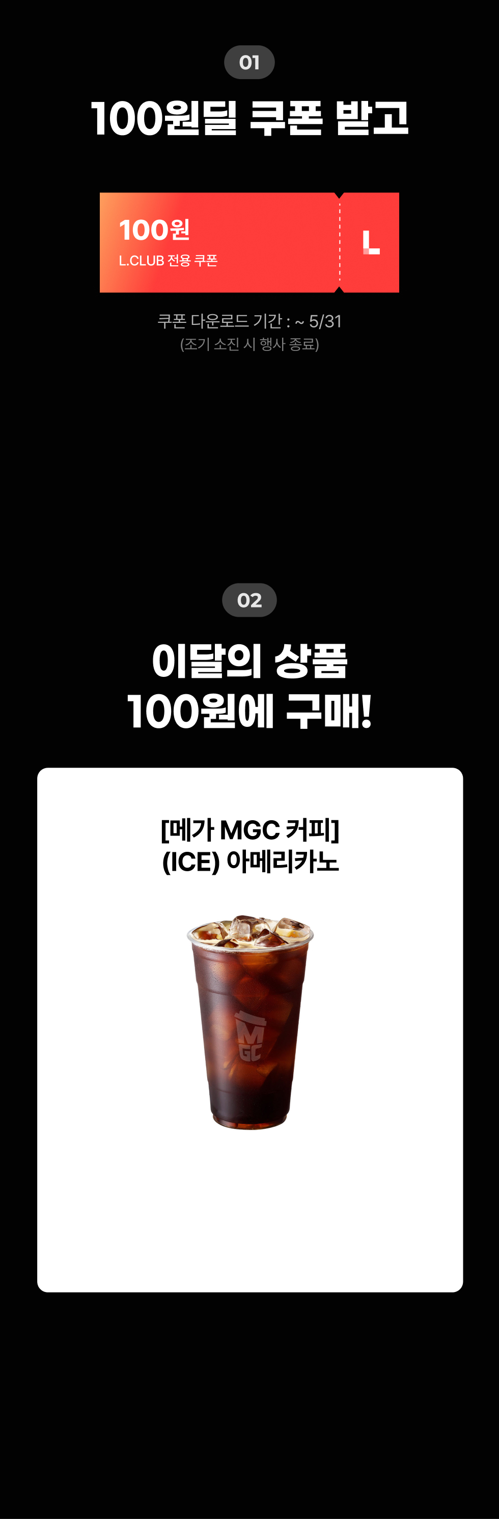 L.CLUB 100원딜 쿠폰