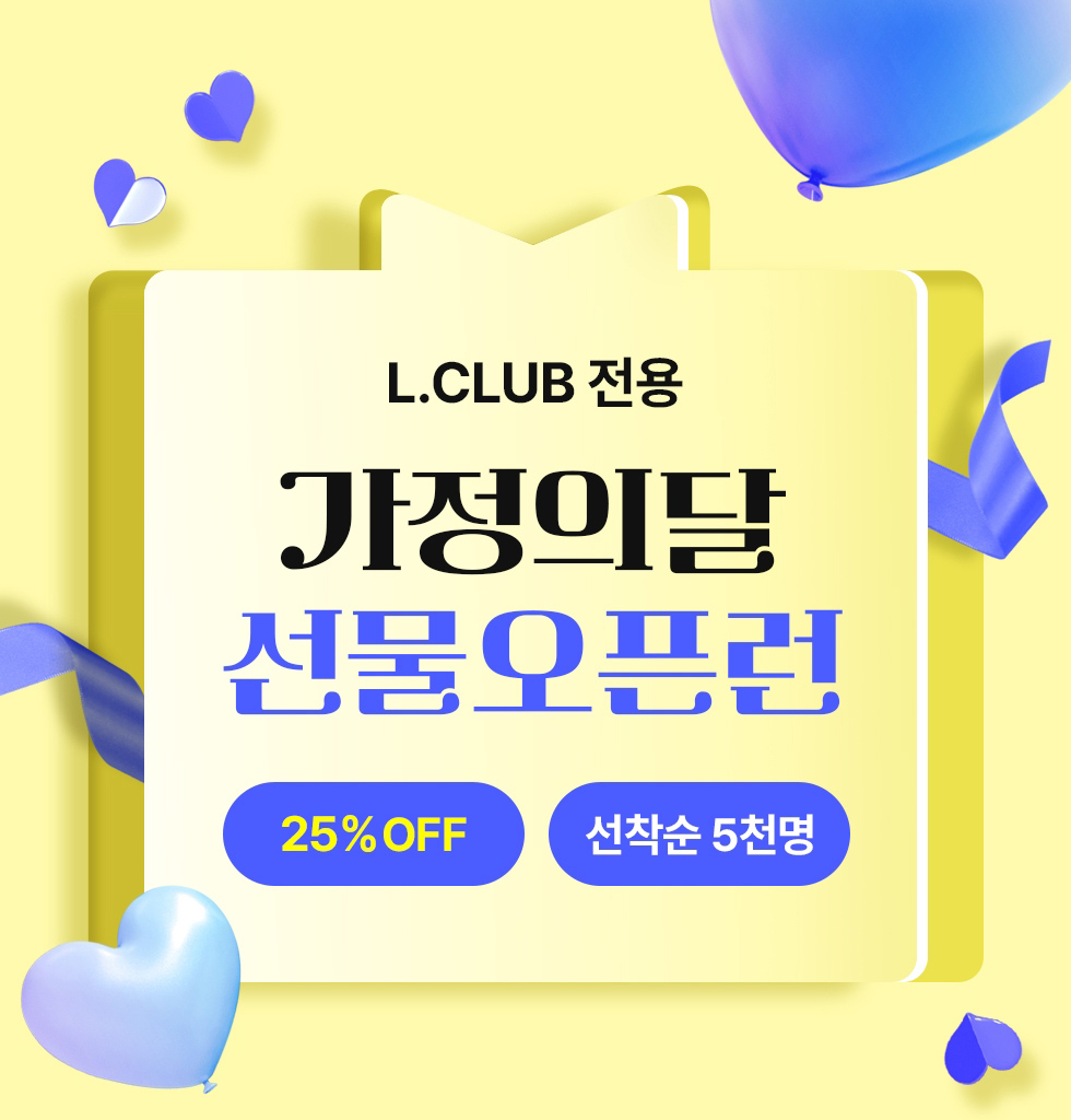 가정의 달 선물오픈런