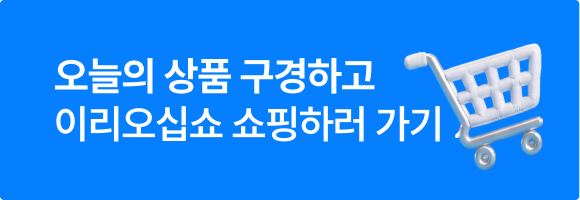 이리오십쇼 쇼핑하러 가기